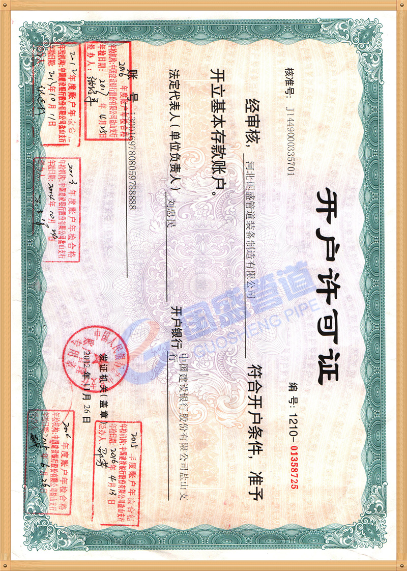 開(kāi)戶(hù)許可證